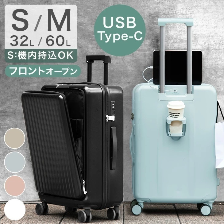 多機能キャリーケース [ Sサイズ 機内持ち込みOK ] Mサイズ フロントオープン 多機能 USB type-c カップホルダー 1泊 2泊 3泊 5～7泊 2泊3日 キャリーケース キャリーバッグ
