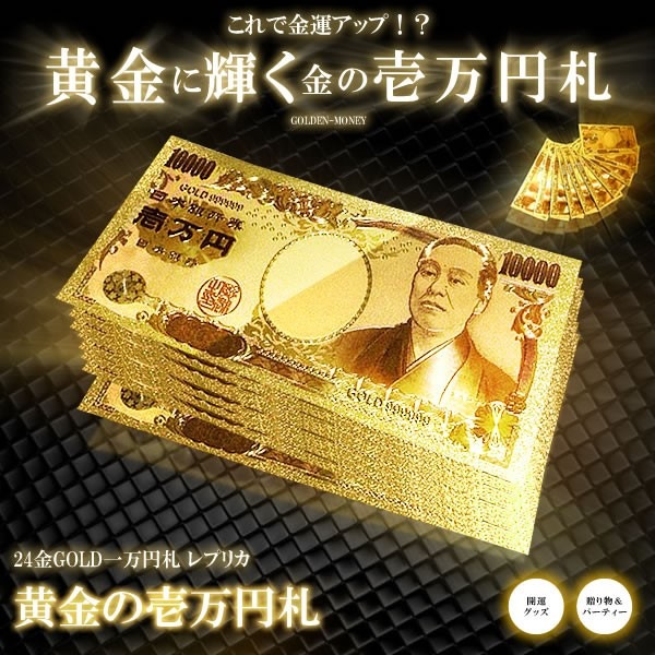 大量１０枚セット/送料無料/限定生産24K 純金箔お札　カラーバージョン　開運　風水　金運　 GOLD999999