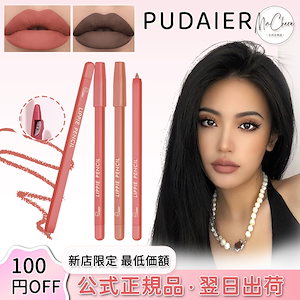 【公式正規品 翌日出荷】リップライナー/マットティント/高級感リップ/リップグロス/自動回転/発色が良い/可愛い/持続無脱色/落ちない口紅/リップペンシル/リップクリーム/qoo10 メガ割