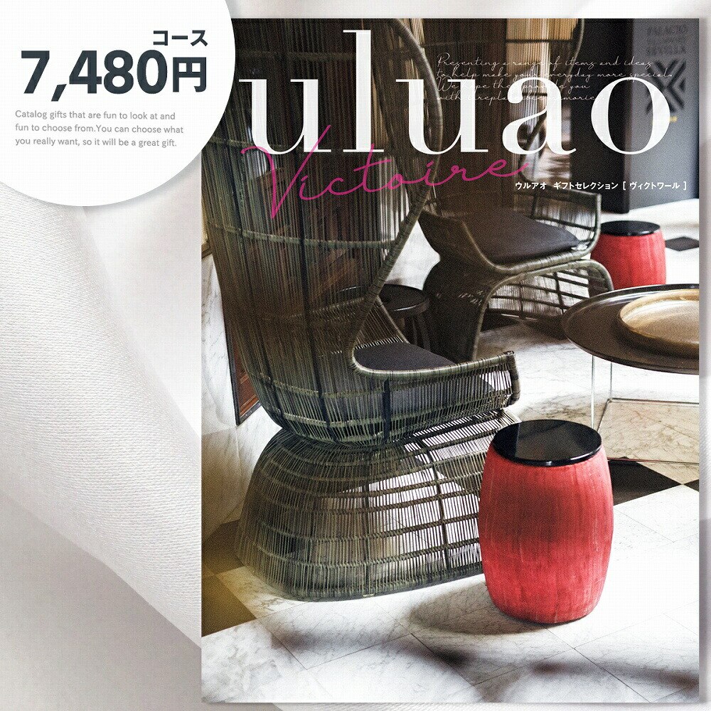 カタログギフト 内祝い ギフト お返し 7,480円コース te-cg-ulu-vi-3612-a