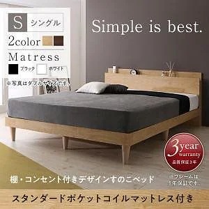 [組立設置付]棚付デザインすのこベッド [カミーユ] スタンダードポケットコイルマットレス付 シングル ウォールナットブラウン [マットレス]白