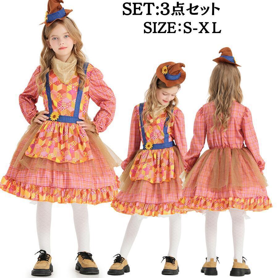 【新タイプ追加】ハロウィン 衣装 子供 キッズ カカシ オズ魔法使い 衣装 コスチューム コスプレ 可愛いコスプレ 子供用 魔女 セット 可愛い 魔女コスプレ ハロウィン仮装