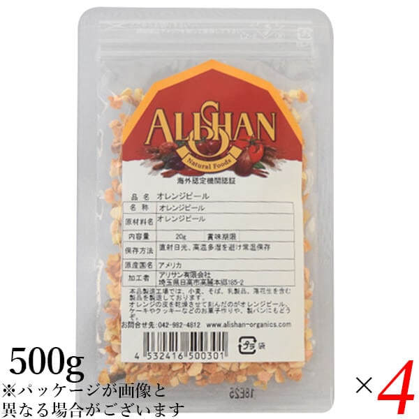 アリサン オレンジピール 500g 4個セット