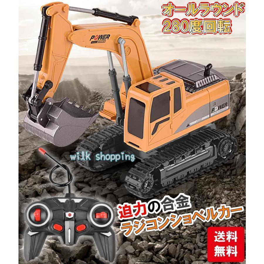 大人气ショベルカー ラジコン おもちゃ 誕生日プレゼント 男の子ラジコン ワイヤレス コンパクト リモコンカーおすすめ商品