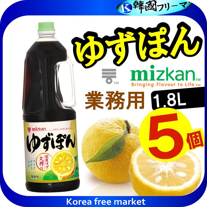 ミツカン　ゆずぽん　１．８ＬX5個 7,844円