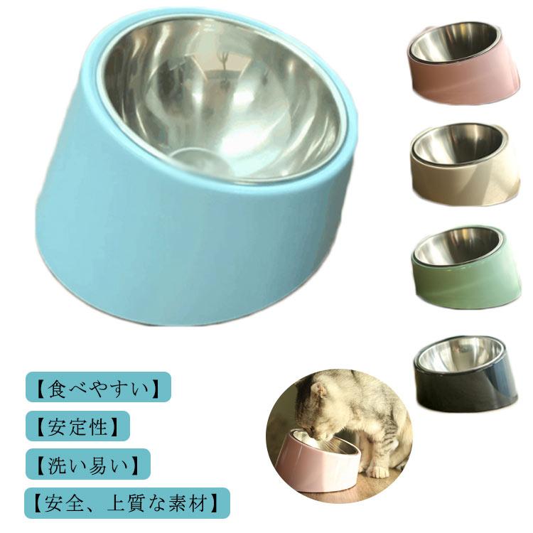 犬 食器 猫 食器 ペット ボウル ステンレス 給食器 スタンド 傾斜がある 15度 食事をより気軽に メラミン製スタンド付き 滑り止め 取り外し可能