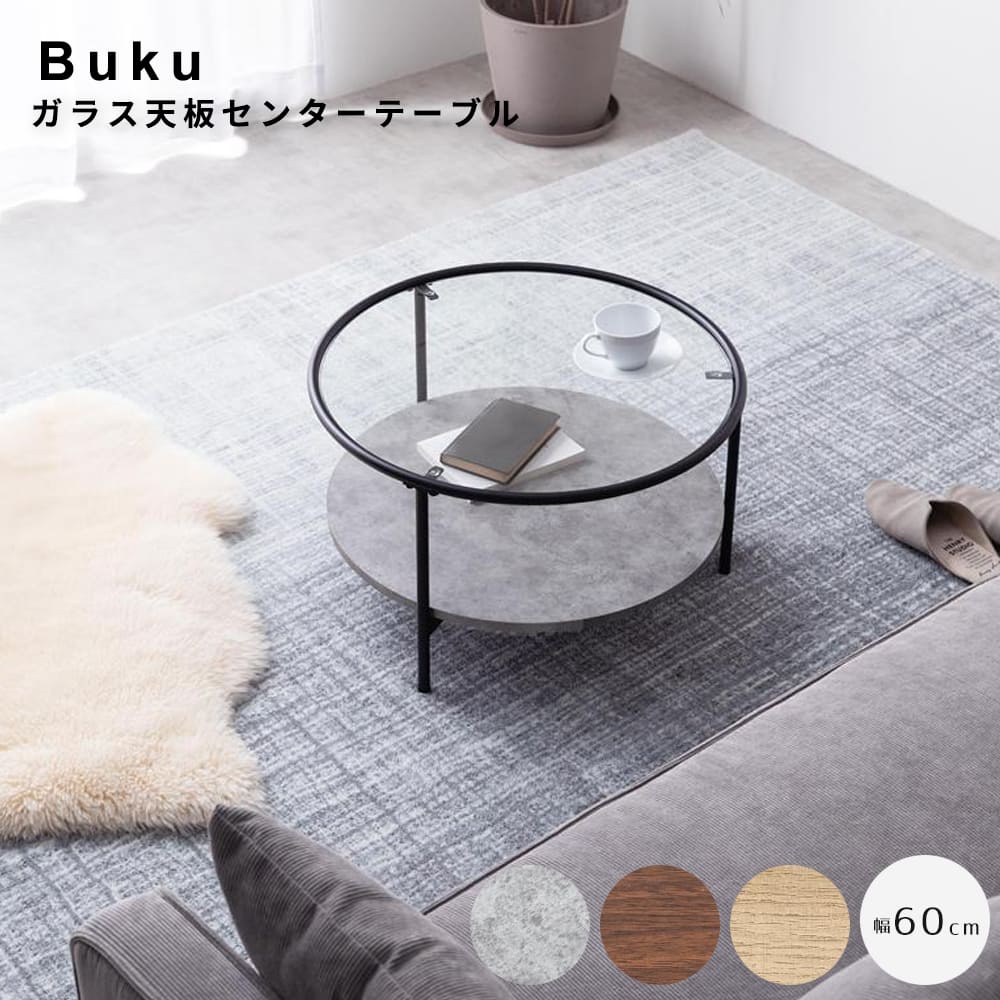 ガラス天板センターテーブル　ローテーブル　センターテーブル　リビングテーブル　ガラステーブル　コーヒーテーブル　ミニテーブル