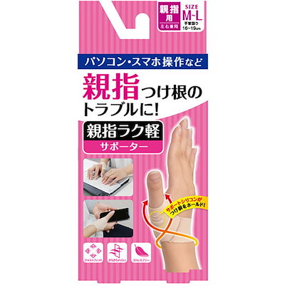 他サイト： ディーアンドエム DM オヤユビラクカルサポーター M-L ボディケアサポーター (107246)の商品画像