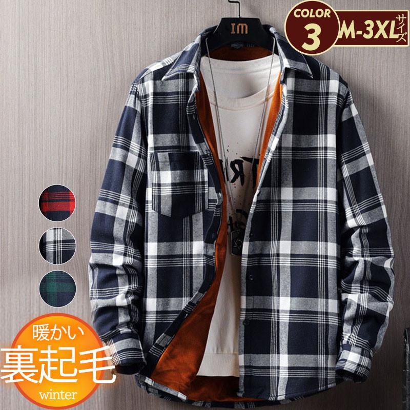 カジュアルシャツ メンズ シャツ 裏起毛 チェック柄 トップス ネルシャツ 長袖 カジュアル スリム 厚手 保温 通勤 通学 アウトドア おしゃれ