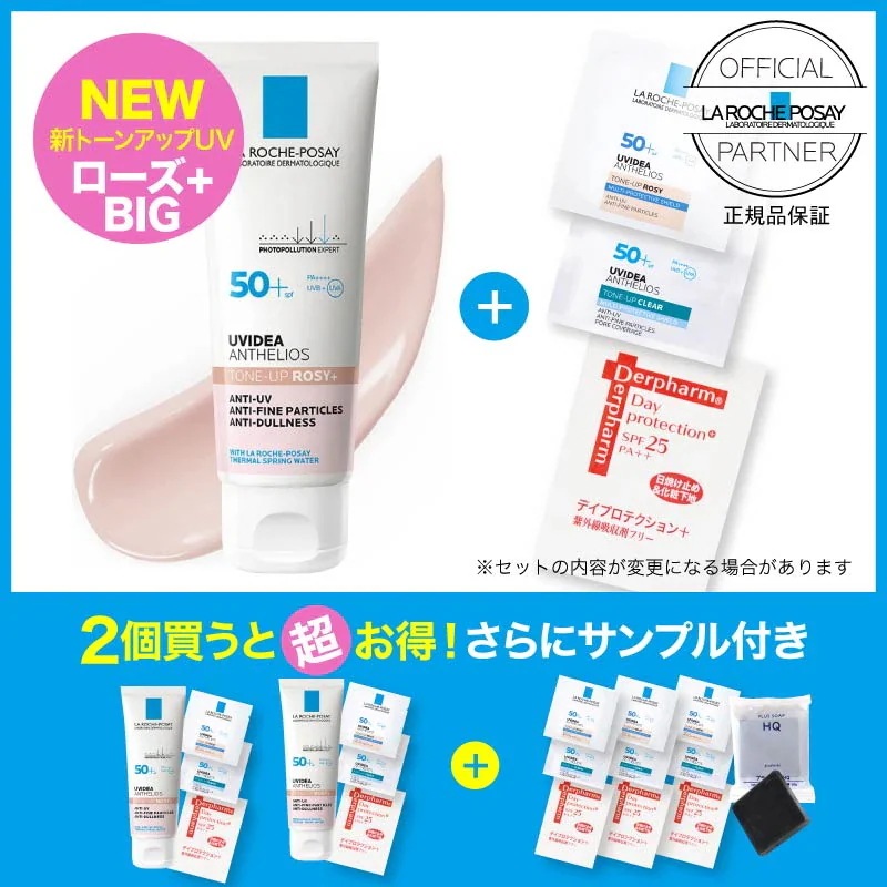 【BIGサイズが新登場】 [国内正規品保証] UVイデアXL プロテクション トーンアップ ローズ+ 50mL 化粧下地 4,620円