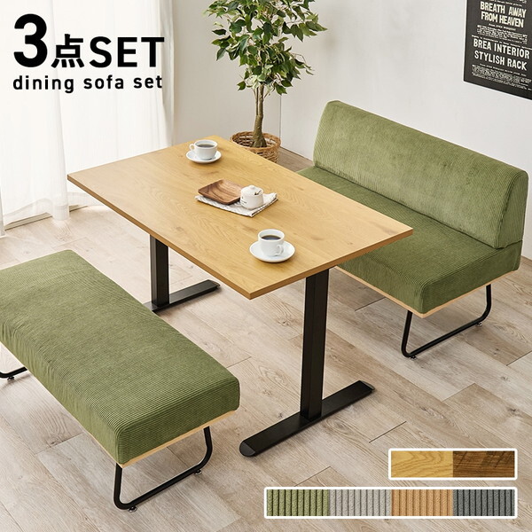 LT-3780NA-47GR-3S ナチュラル/グリーン ダイニング3点セット メーカー直送