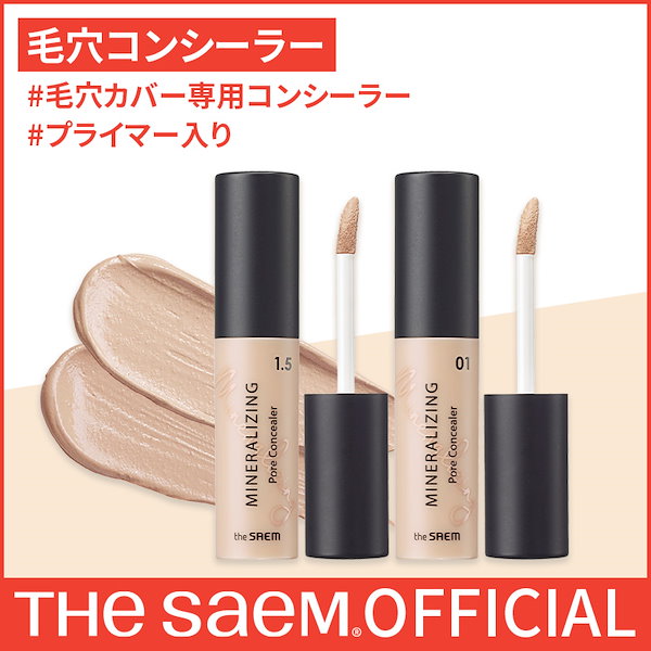 saem コンシーラー ストア