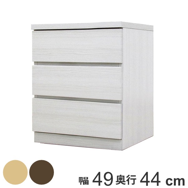 クローゼットチェスト 3段 日本製 Fit 奥行き44cm 幅49cm チェスト 収納チェスト たんす タンス 収納 国産 完成品 箪笥 サイドチェスト リビング収納 木製 木目 開梱設置