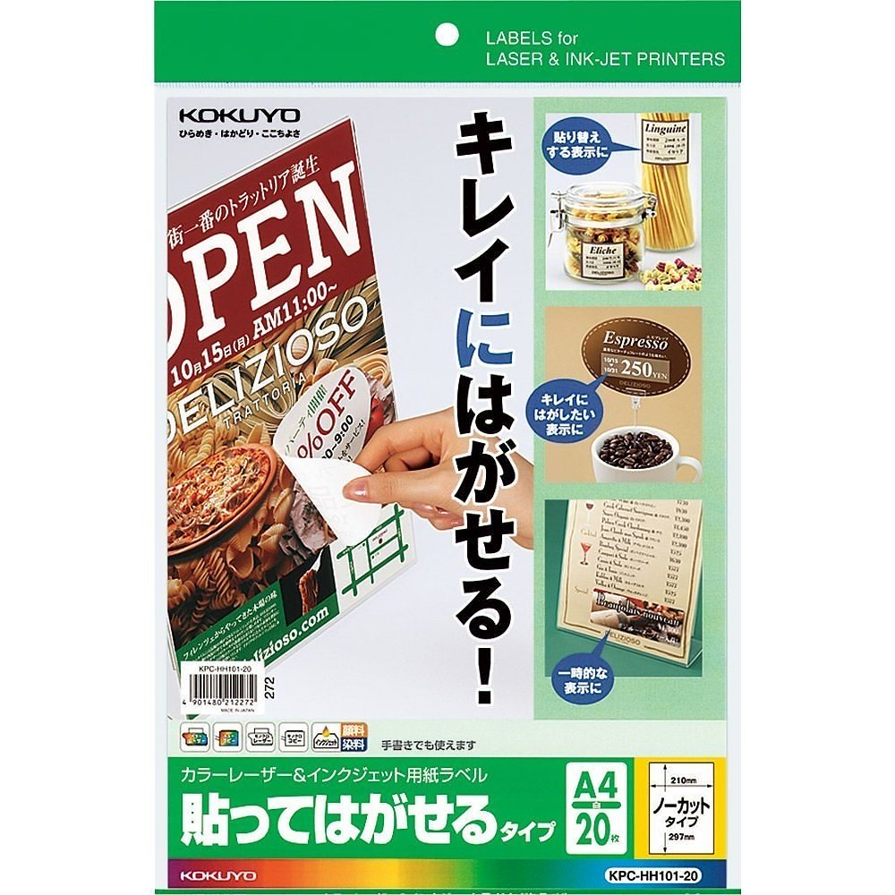 （まとめ買い）カラーレーザー&インクジェット用 紙ラベル 貼ってはがせる A4 1面 20枚 KPC-HH101-20 [x3]