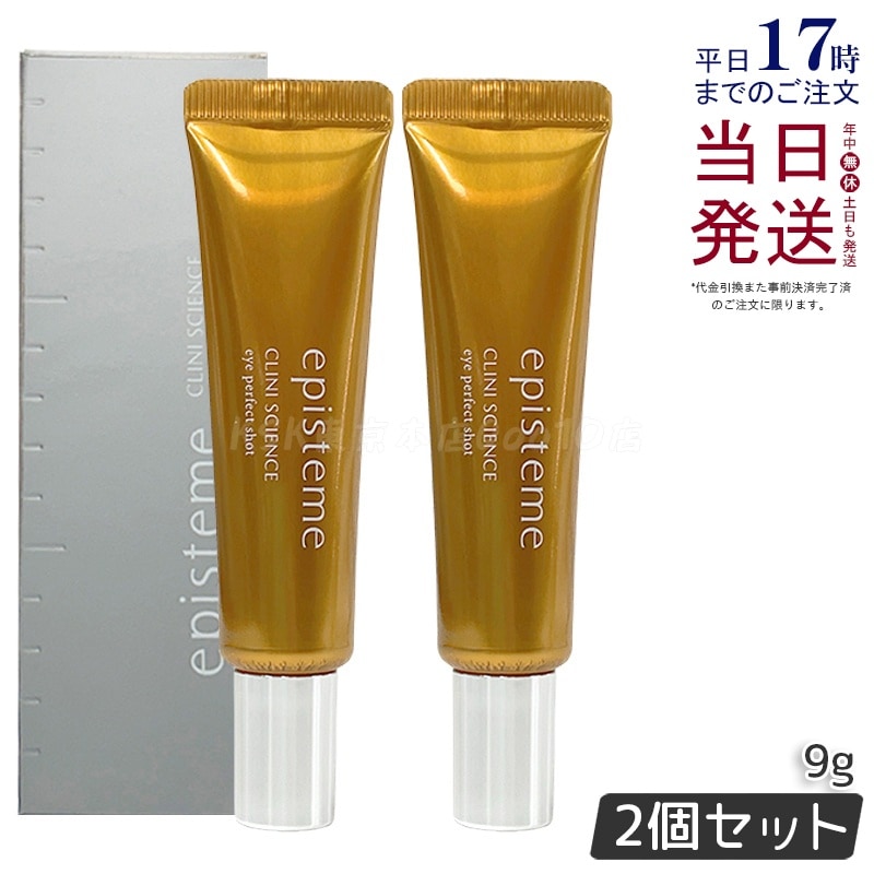 【2個セット】エピステーム アイパーフェクトショットb 9g