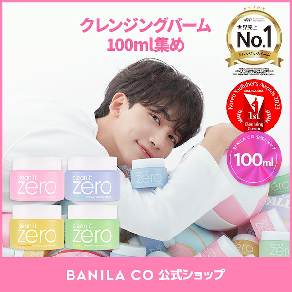 新品箱無し38個セット　 バニラコ クレンジングバーム オリジナル 100ml 楽天市場】〔400円OFFクーポン配布中〕バニラコ BANILA CO