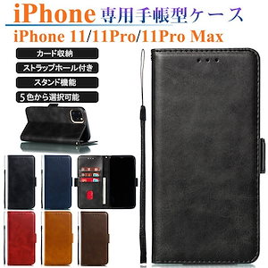 iPhone 11Pro Max 保護ケース スタンド 全面保護 アイフォン11 pro max スマホケース 手帳型ケース 革 ベルト IPHONE 11 PRO MAX 財布型ケース カード収納