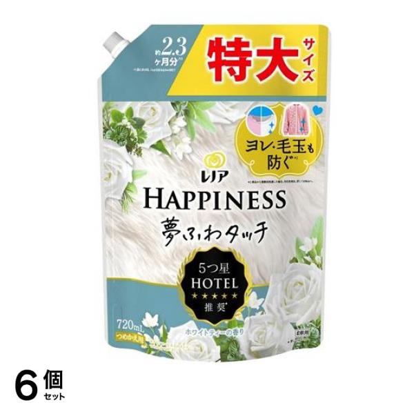 ハピネス 夢ふわタッチ 上品で心地よいホワイトティーの香り 720mL (詰め替え用) 6個セット