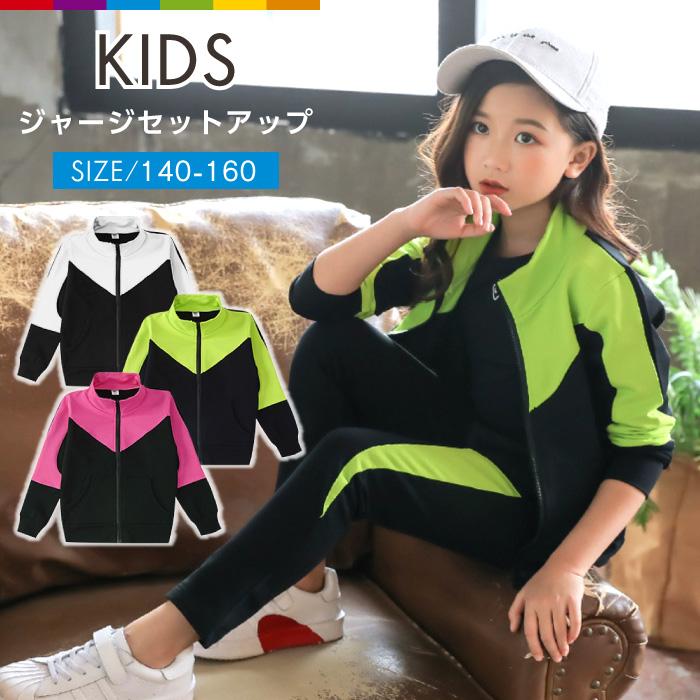 【最安値挑戦】子供服 セットアップ ジャージ 女の子 韓国 蛍光色 上下 2点 セット おしゃれ かわいい カジュアル キッズ ガールズ ジュニア 高学 子ども
