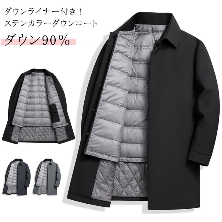ダウンベストライナー付き！ ジャケット ダウンコート アウター ステンカラー メンズ オフィス ビジネスコート 防寒 ダウン90％ 3way ミドル フォーマル 冬コート おしゃれ 通勤 高級感 紳士