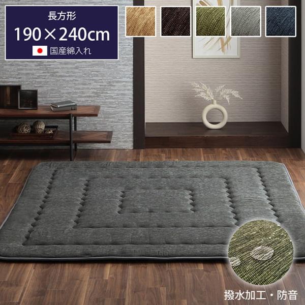 撥水モデルノ こたつ敷布団 こたつ敷き カーペット ラグ 撥水 ふっくら ボリュームラグ 防音性 保温性 国産 日本製 シンプル 無地HMDR190240