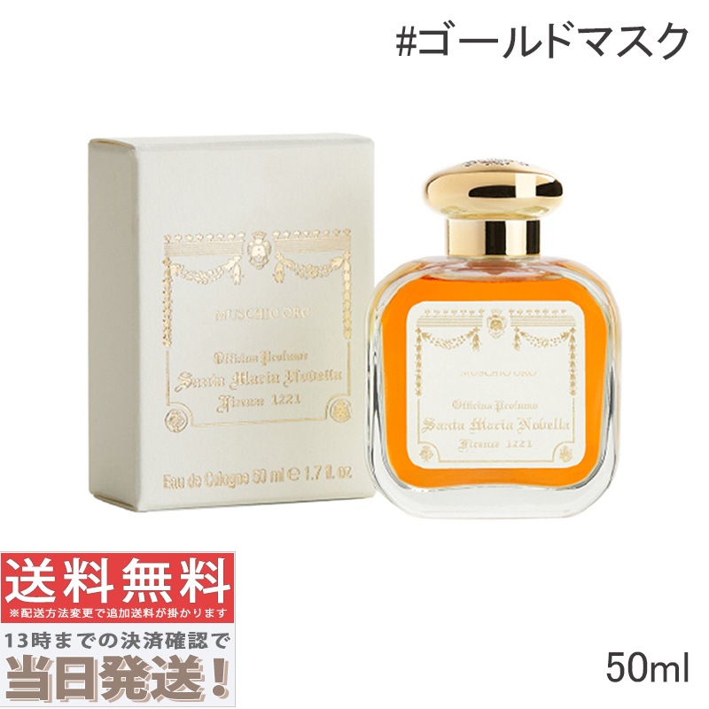 オーデコロン ゴールドマスク 50ml