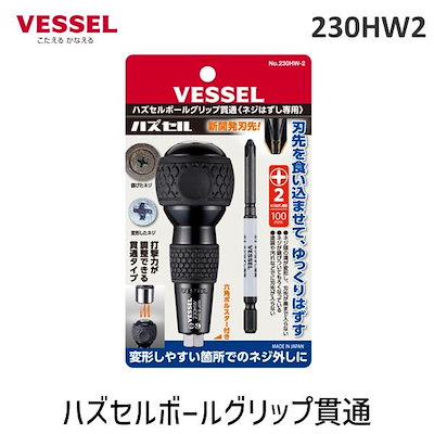 他サイト： ベッセル VESSEL 230HW2 ハズセルボールグリップ貫通230HW-2 230HW2の商品画像