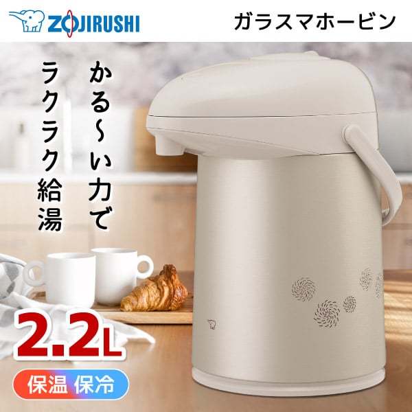 AB-RC22-CM マットベージュ [ガラスマホービン(2.2L)]