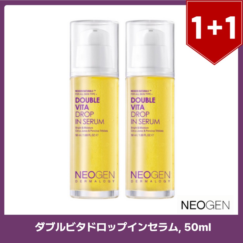 ダブルビタドロップインセラム, 50mlx2個 韓国コスメ