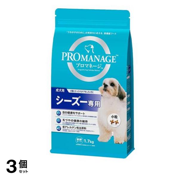 プロマネージ 犬種別シリーズ 成犬用 シーズー専用 1.7kg 3個セット