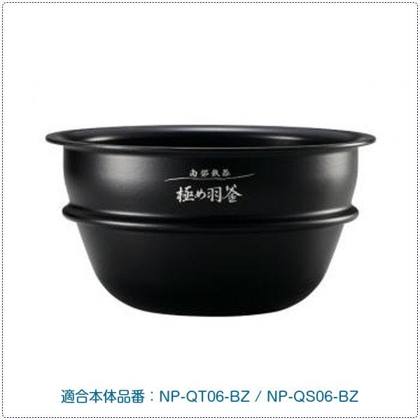 象印部品 B460-6B 炊飯器 小容量圧力IH炊飯ジャー 内釜 内なべ 内鍋 極め羽釜 単品 3.5合炊き 交換用 買い替え用