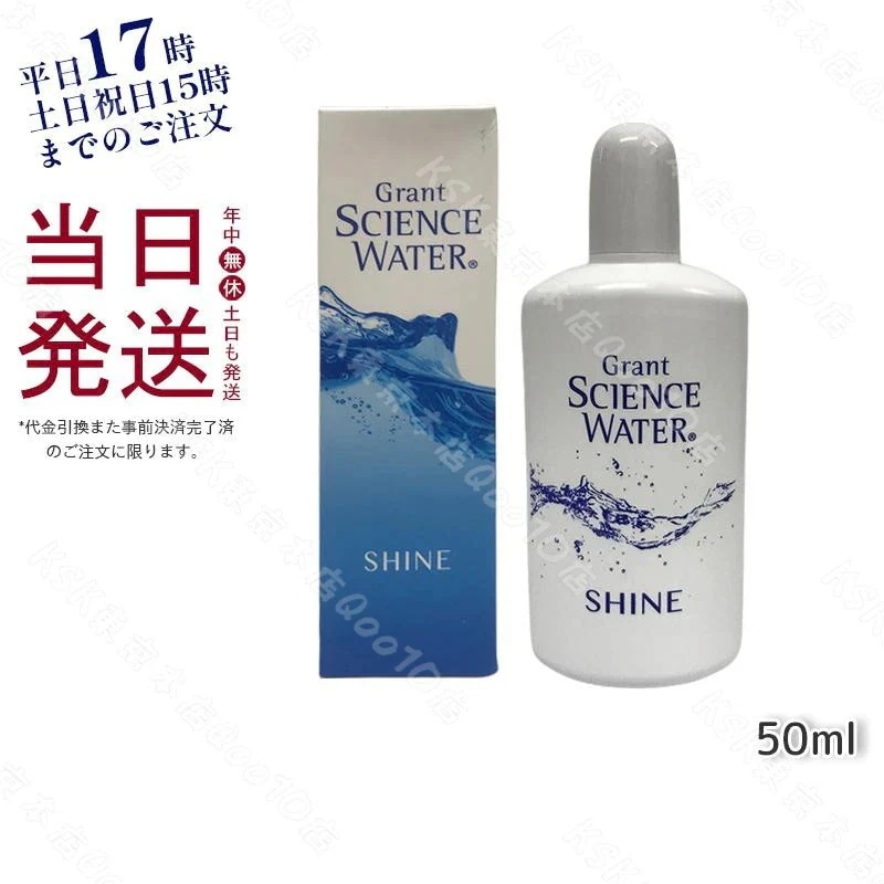 グラント サイエンス ウォーター シャイン 美容乳液 50mL グラントイーワンズ