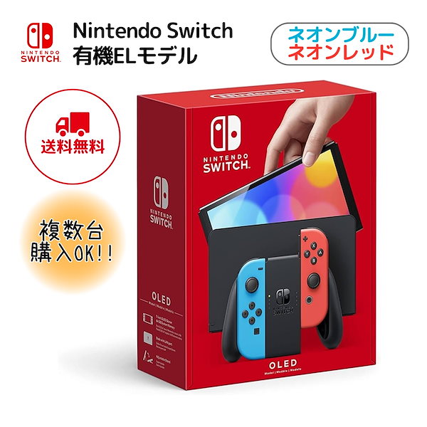 Qoo10] 任天堂スイッチ メガポ割 有機ELモデル ネオンブルー