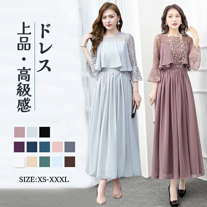 ドレス パーティードレス ロング丈 結婚式 演奏会 ロングドレス ワンピース ファスナー Aライン フォーマル 無地 忘年会 ロング セクシー レース ハイウエスト 謝恩会 発表 大きいサイズ