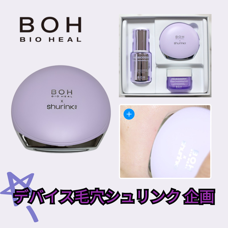 プロバイオダム コラーゲン リモデリング セラム 30ml+デバイス毛穴シュリンク 企画(+コラーゲンクリーム20ml) / 韓国コスメ