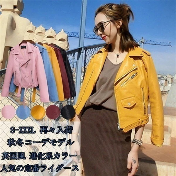 【大好評！最安値挑戦!】ライダースジャケット レディース フェイクファー ミリタリージャケット 春秋コーデ ライダース カジュアル 革ジャン 春コートアウターレザージャケット WJ.スタジオ