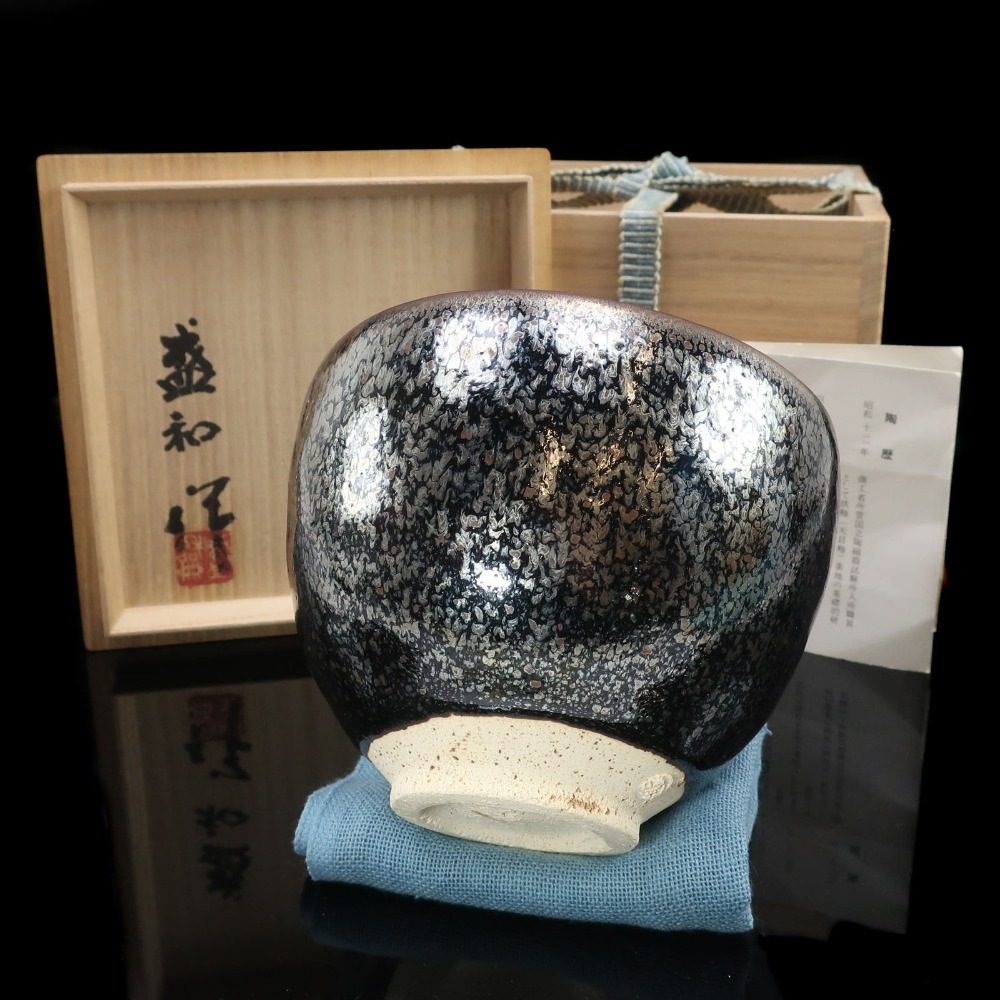 kyoyaki 京焼 木村盛和 作 鉄釉々変茶碗 茶道具 陶磁器 _ 中古品 A-ランク