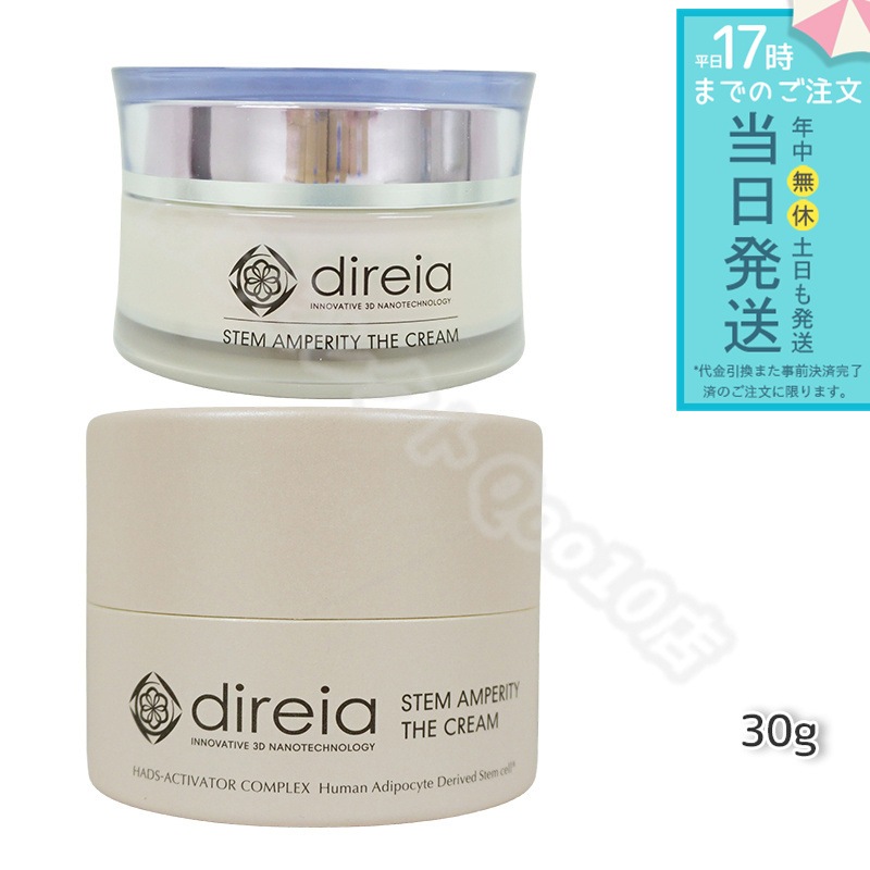 ディレイア ステム アンペリティ ザ クリーム 30g Direia