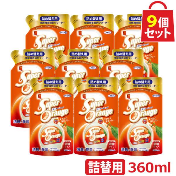 スーパーオレンジ 消臭 除菌 泡タイプ 詰替用 360ml お得な9個セット マルチクリーナー オレンジオイル 洗剤 油汚れ キッチン 掃除 UYEKI(ウエキ)公式