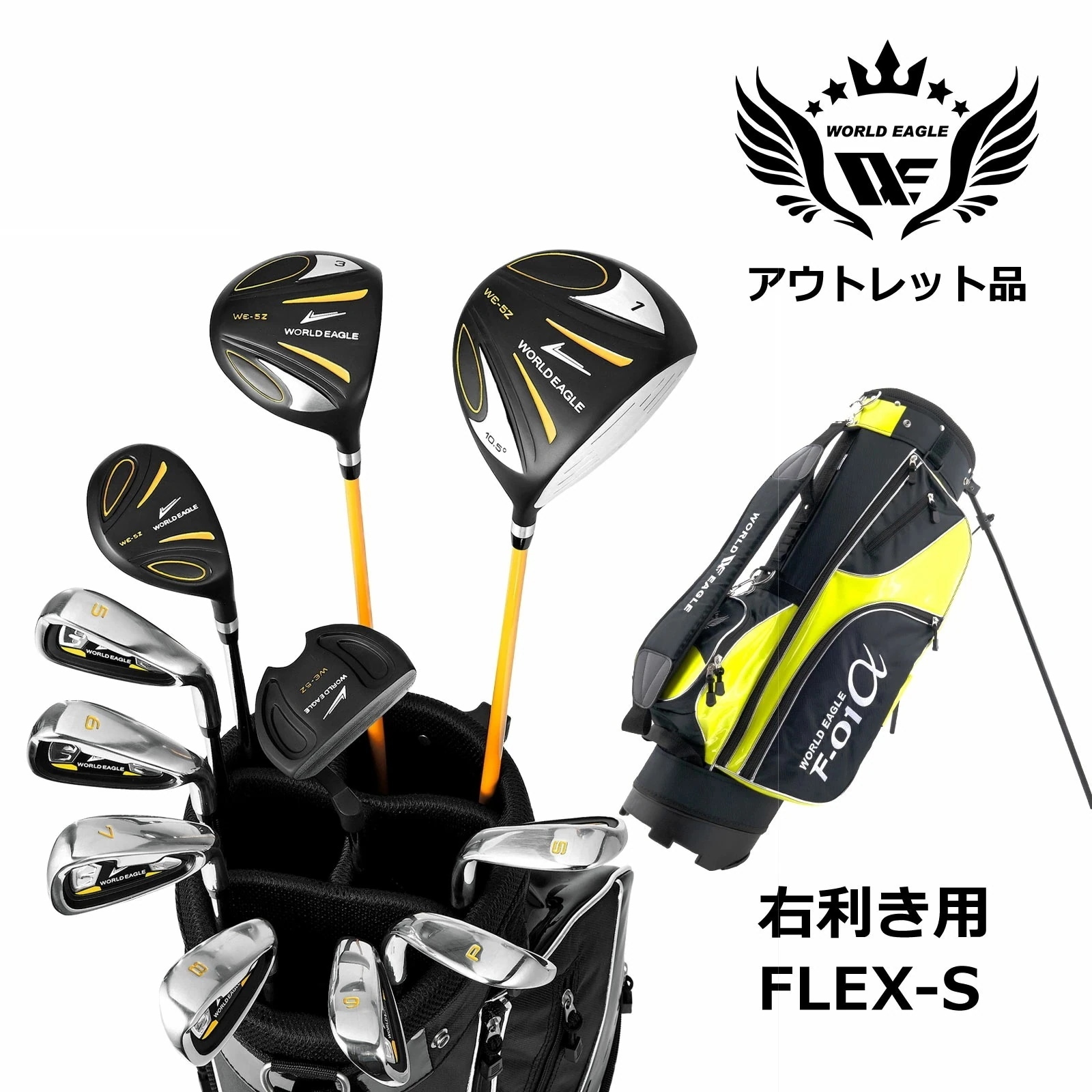 初心者 アウトレット 訳あり メンズゴルフセット 5Z ブラック フルセット 右利き用 フレックスS ブラックイエロー