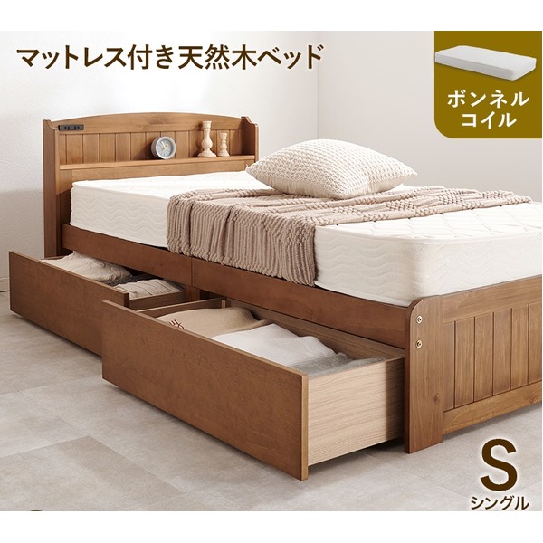 収納 ベッド シングル ボンネルコイルマットレス付き ライトブラウン 木製 引き出し 棚付き コンセント付き すのこ 組立品