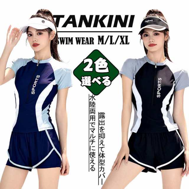 新品 水着 韓国 め スポーツ 競泳 小胸 セパレート ショートパンツ 半袖 細見え オールインワン バイカラー シンプル 高校生 レディース ガールズ 流行り 胸パッド タンキニ ビキニ UVカッ