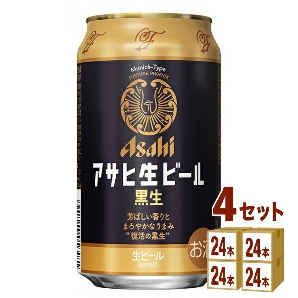 アサヒ 生ビール 黒生 350ml 4ケース (96本)