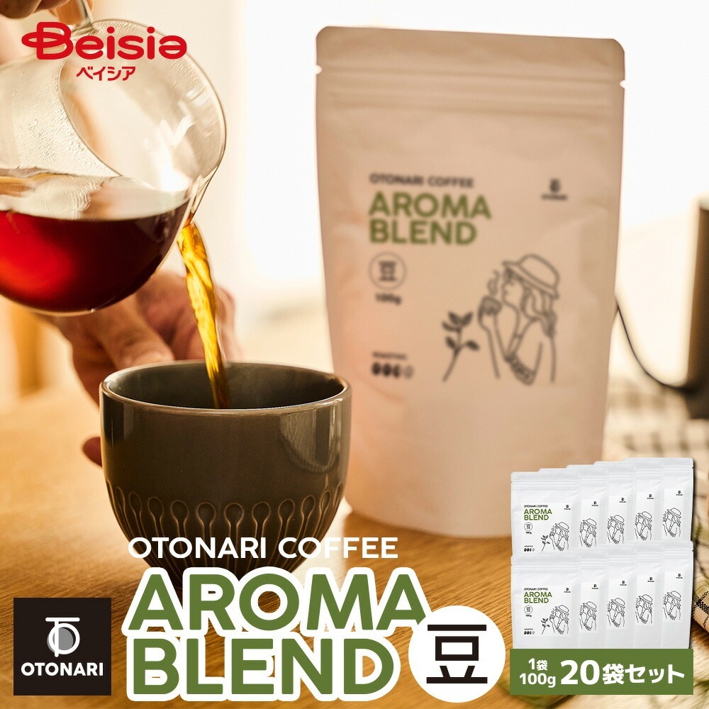 オトナリコーヒー アロマブレンド （豆） 100g×20個セット ミディアムロースト 中煎り コーヒー豆 coffee 珈琲 豆 自家焙煎 まとめ買い 大容量 在宅ワーク