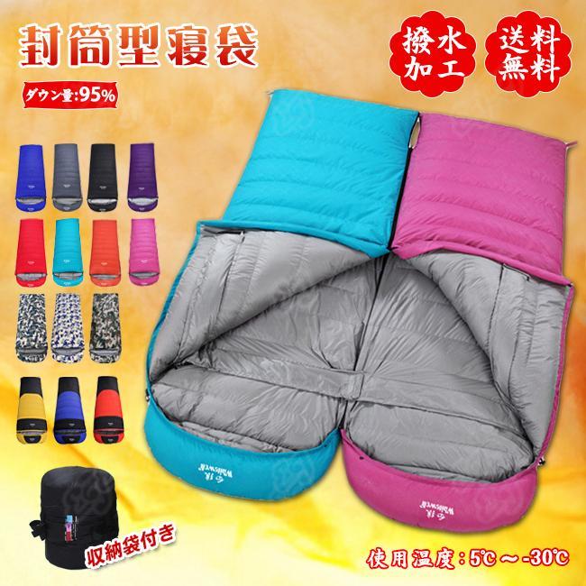 ダウン95% 寝袋 シュラフ [ダウン量1200g]アウトドア レジャー キャンプ 軽量 [低使用温度-20度] スリーピングバッグ 車中泊 登山