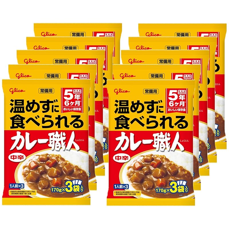 常備用 温めずに食べられるカレー職人 中辛 3食パック×10個 江崎グリコ (常温保存/非常食/備蓄/ローリングストック/レトルト/防災)