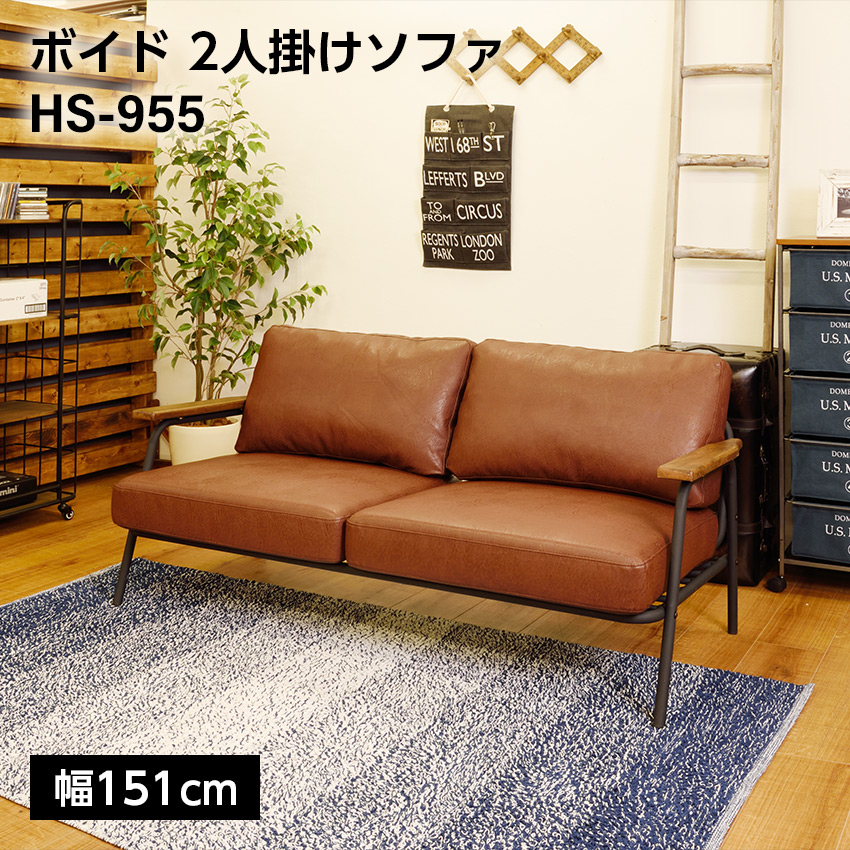 ボイド2人掛けソファW151