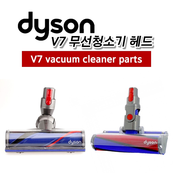 [ダイソン] V7掃除機パーツ/ 2ヘッドモデル/送料無料 6,555円