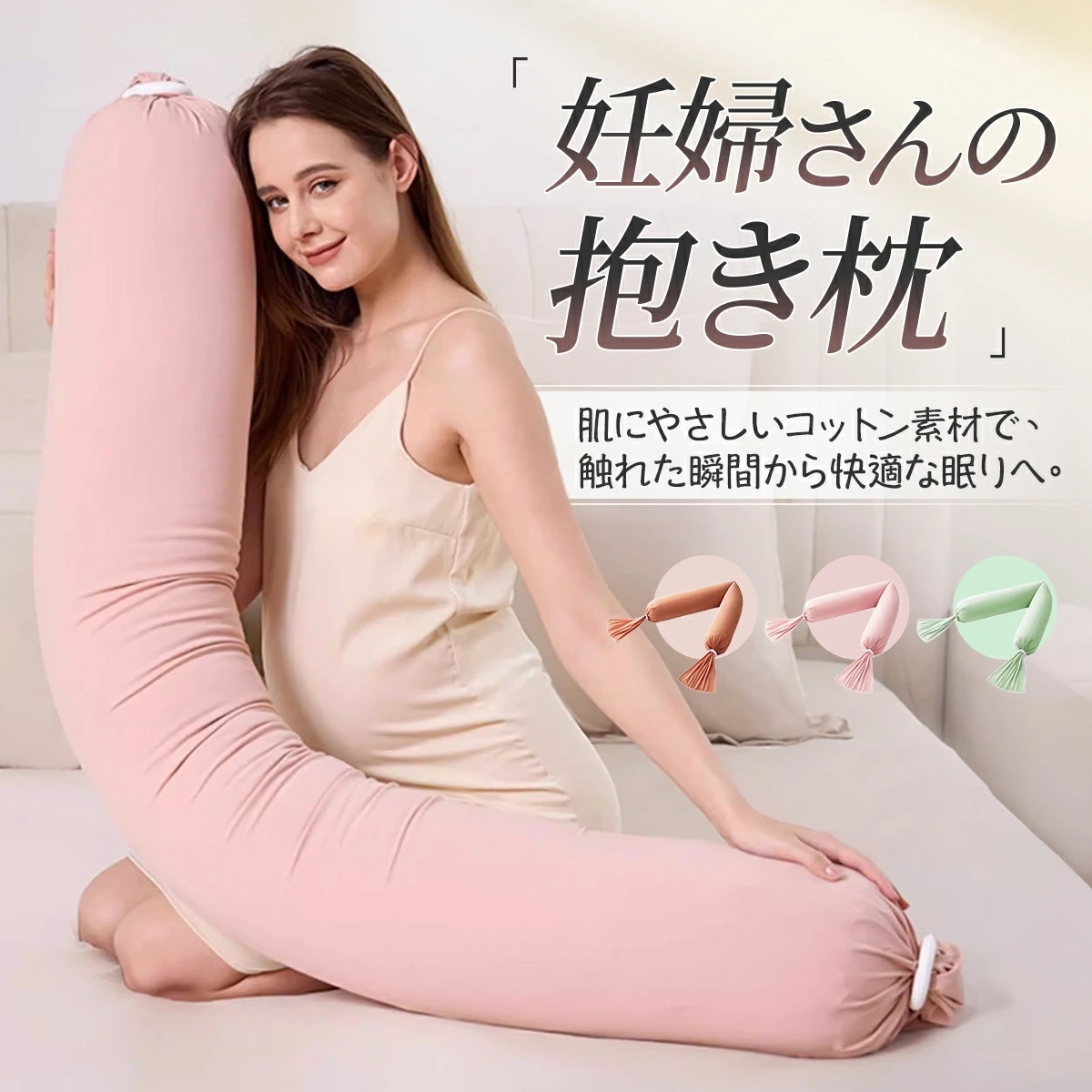 【期間特恵】抱き枕 妊婦 腰痛 授乳クッション いびき防止 だきまくら 抱きまくら 柔らかい シムス リラックス サポート マタニティー ロング お座り 大きい 大きめ 横向き寝 気持ちいい ク