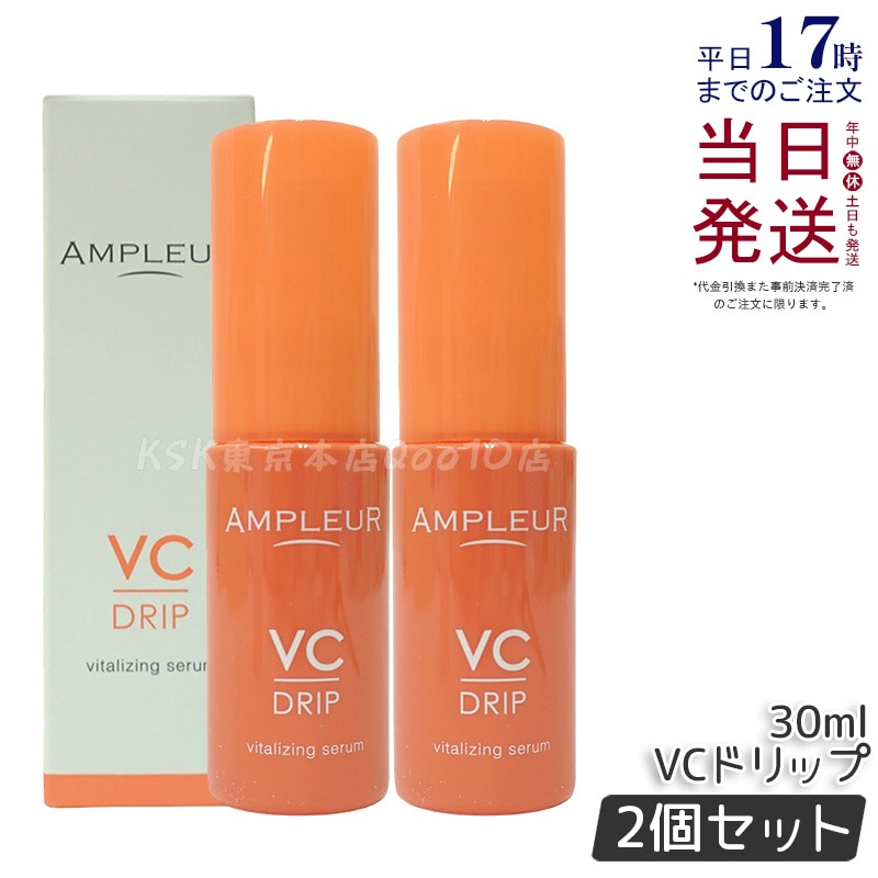 【2個セット】 AP VCドリップ